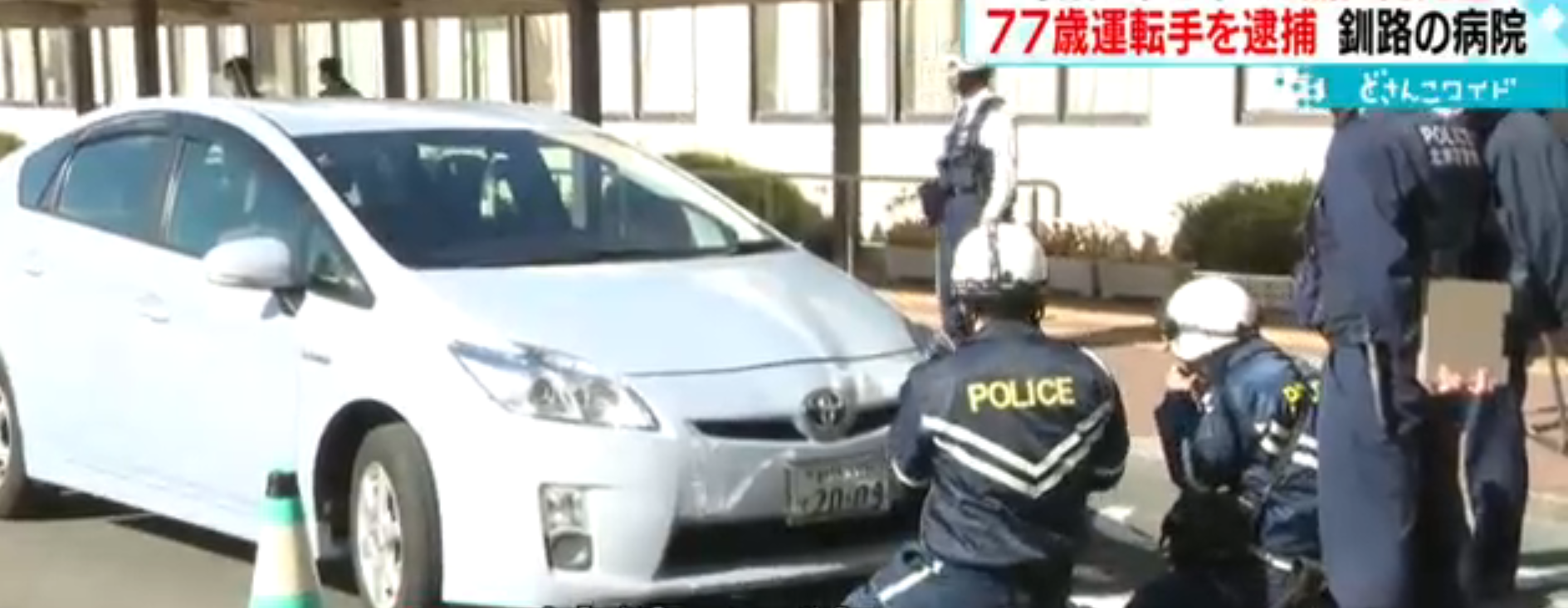 釧路総合病院ロータリー前の人身事故