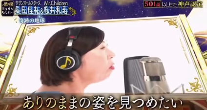日本テレビ「熱唱！ミリオンシンガー」で桑田佳祐のモノマネをする荒井かおりさん。