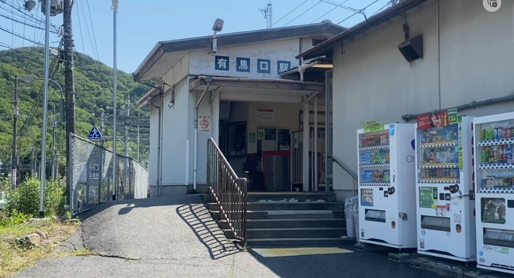 神戸電鉄「有馬口駅」の写真