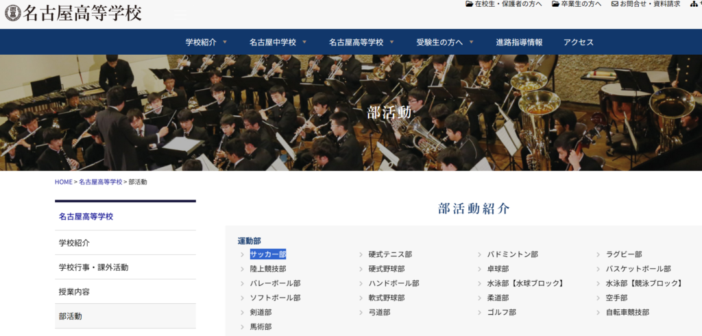 名古屋高校のホームページ