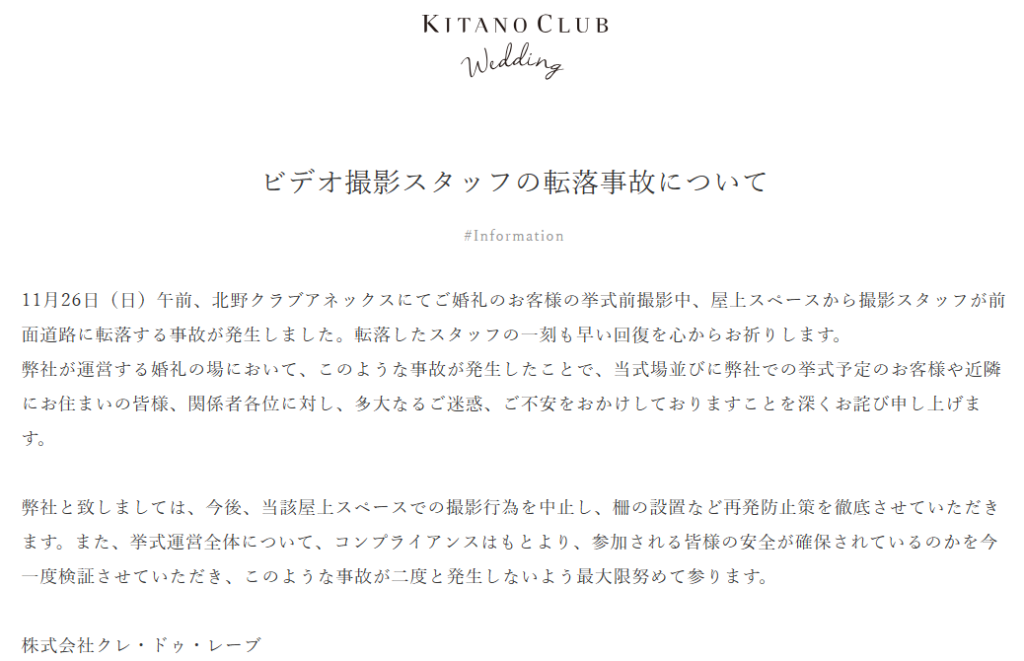 KITANO CLUB運営会社の謝罪文
