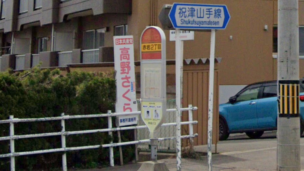 小樽おなら標識は、赤岩２丁目バス停直近に設置されている。