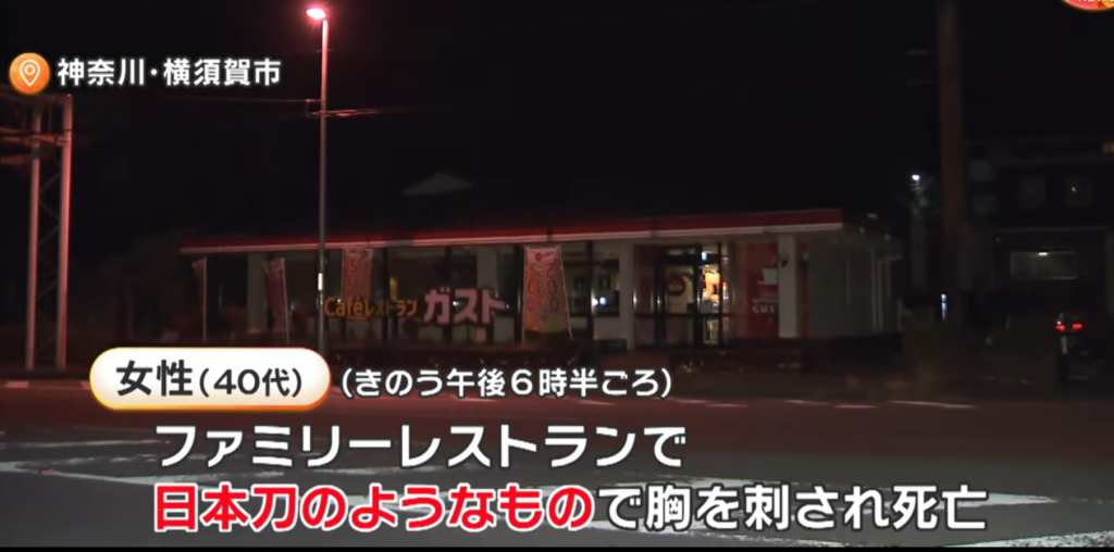 横須賀殺人未遂事件の場所は「ガスト」
【引用:FNN プライムオンライン】