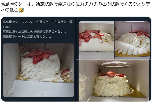 高島屋のケーキが崩れた冷凍状態で届いた旨の投稿記事