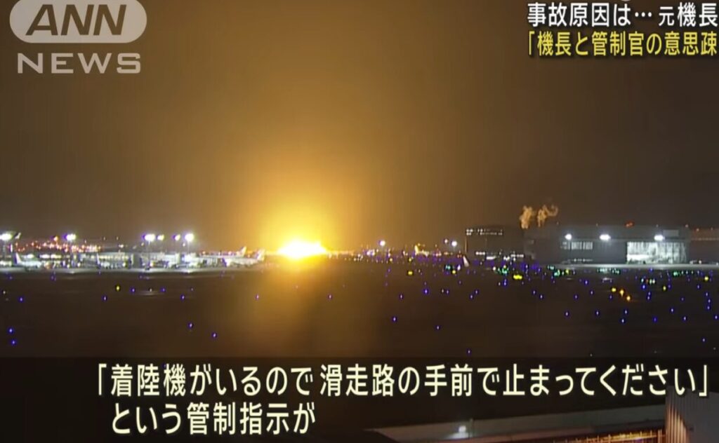 日本航空機と海保機の衝突事故瞬間
【引用:ANN NEWS】