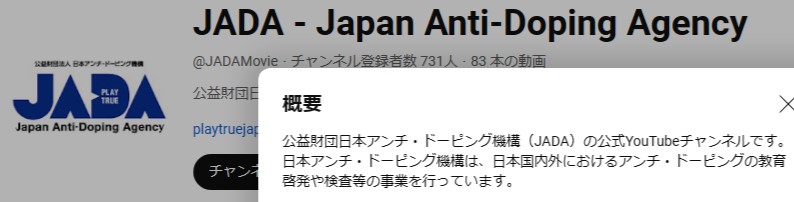 日本アンチ・ドーピング機構のホームページ