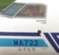 海上保安中型飛行機のMA722「みずなぎ」
【引用:Very JAPAN】