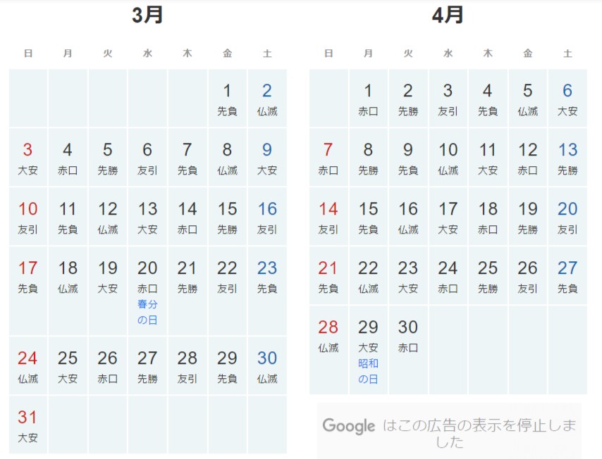 2024年3月・4月のカレンダー
