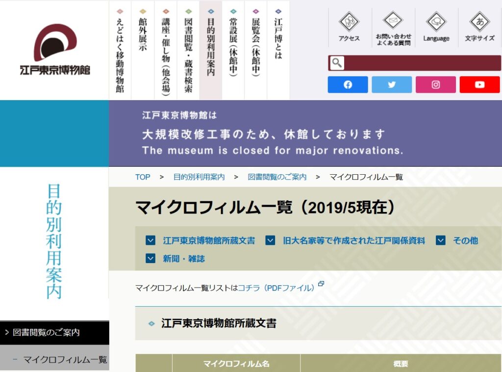 江戸東京博物館のホームページ