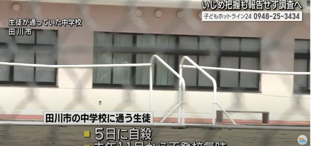 田川市の自殺が起きた中学校