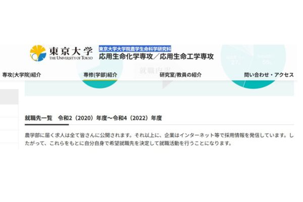 東京大学大学院農学生命科学研究科のホームページ