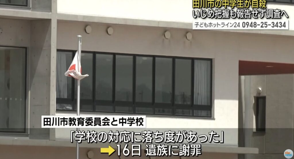 田川市の自殺が起きた中学校